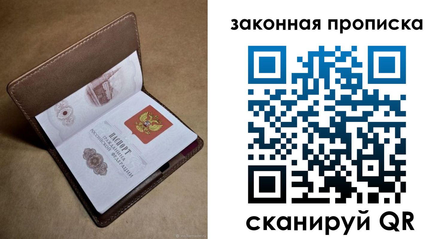 прописка в Беслане