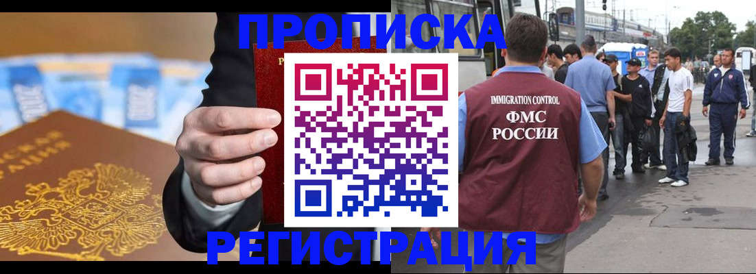 прописка регистрация в Беслане