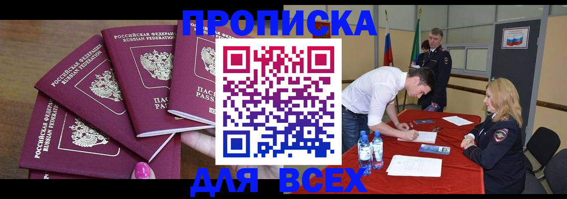 прописка иностранных граждан в Беслане