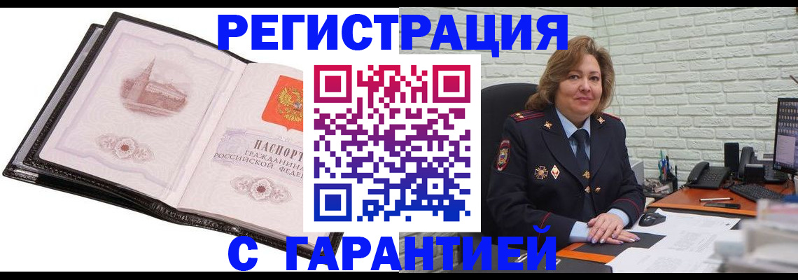 прописка в Беслане