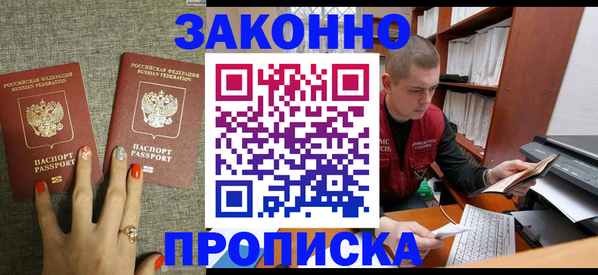 временная регистрация для всех в Беслане