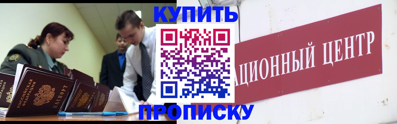 временная регистрация в Беслане