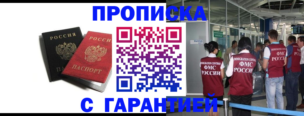 где прописаться в Беслане