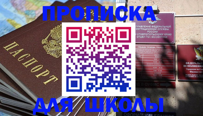 прописка 2025 в Беслане