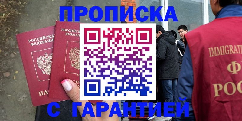 прописка паспорт в Беслане