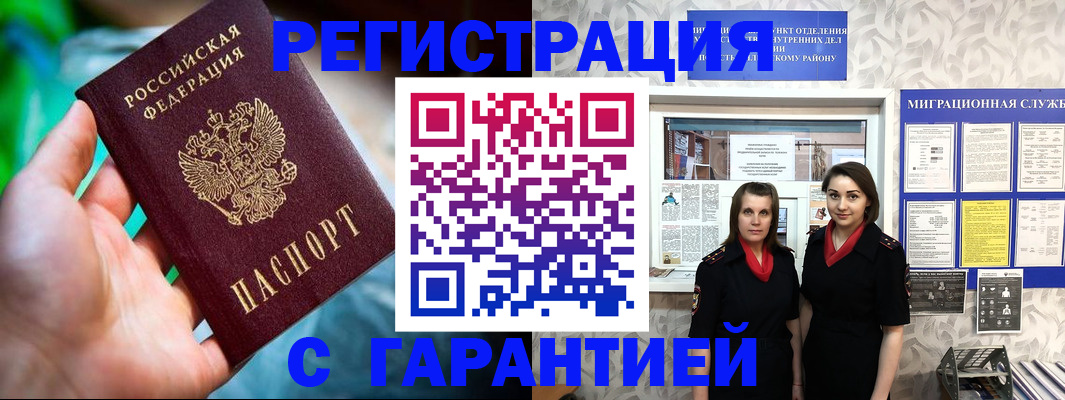 регистрация в Беслане
