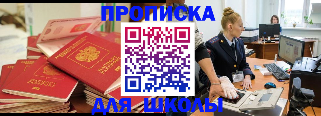 временная регистрация в Беслане